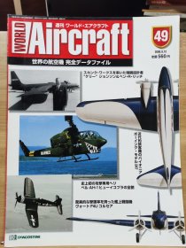 DeAGOSTINI Aircraft 世界的航空机 49 特集：贝尔 AH-1眼镜蛇 、F-117、 芬兰空军