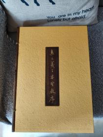 集王羲之圣教序