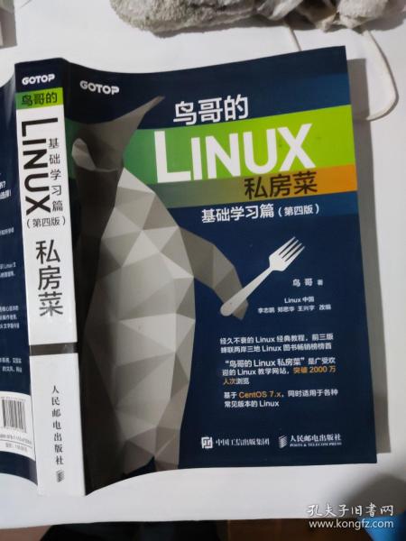 鸟哥的Linux私房菜 基础学习篇 第四版