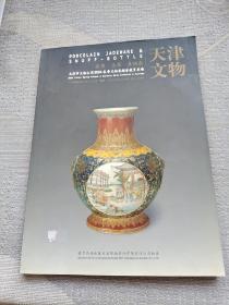 天津市文物公司2004春季文物展销会 竞买专场 瓷器 玉器 鼻炎壶