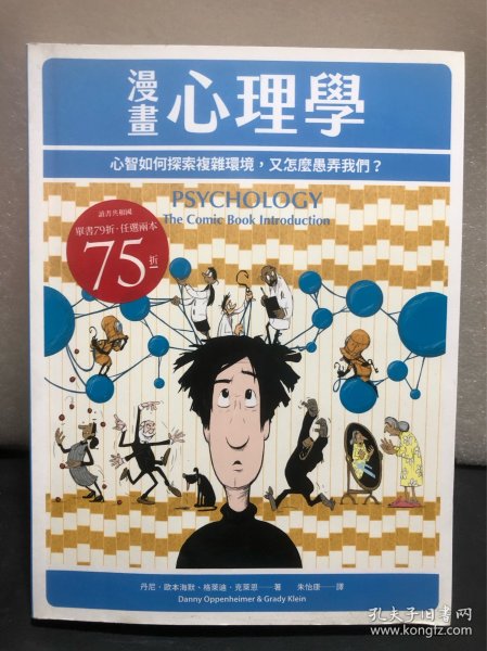 漫画心理学