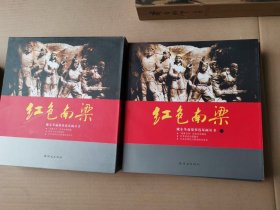 陇东革命故事连环画丛书：红色南梁【全四册带套盒】