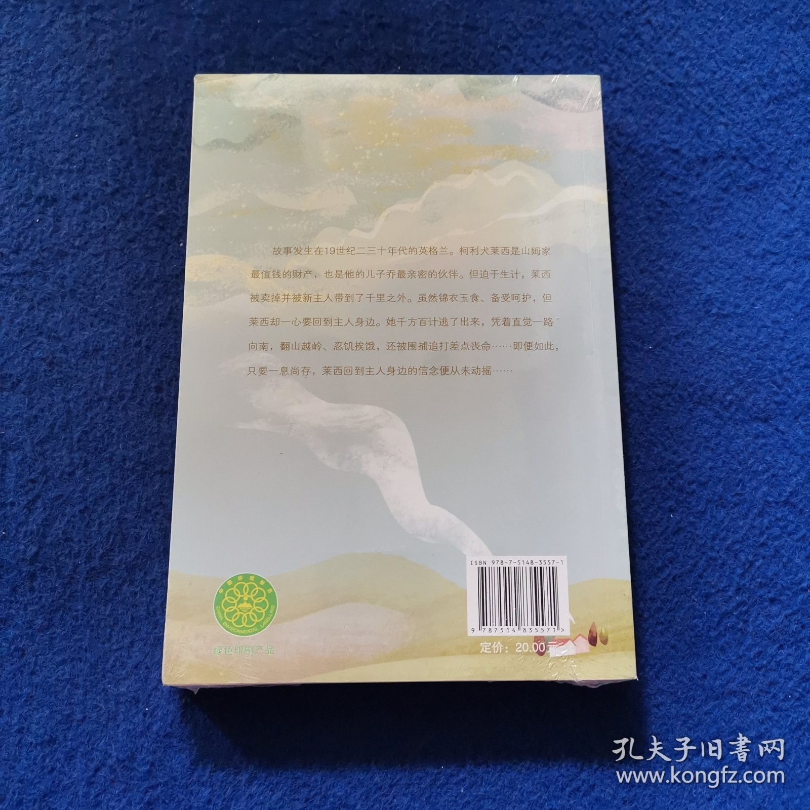 打动孩子心灵的动物经典——灵犬莱西