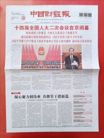 中国财经报2024年3月12日 全12版
