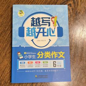 小学生分类作文. 6年级