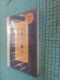 从历史中醒来：孙机谈中国古文物