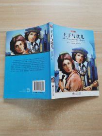 王子与贫儿