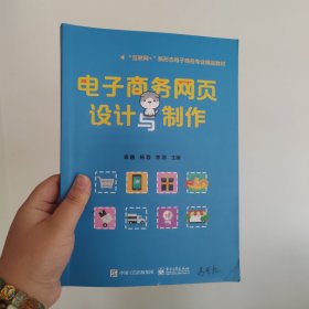 电子商务网页设计与制作