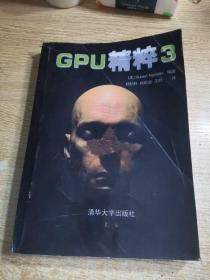 GPU精粹3（全二册）