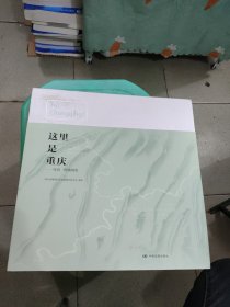 这里是重庆每周一图地图集