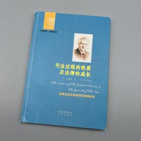 西方经典阅读系列：司法过程的性质及法律成长