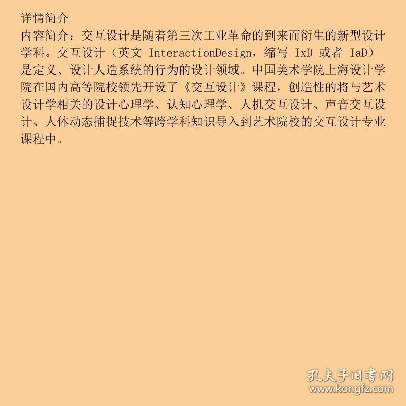 信息交互设计 （高等院校艺术设计类“十二五”规划教材）