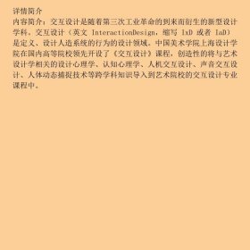 信息交互设计 （高等院校艺术设计类“十二五”规划教材）