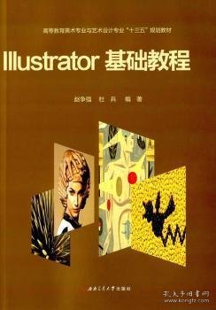 Illustrator基础教程