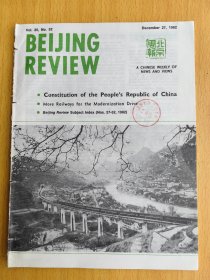 BEIJING REVIEW北京周报BR3119湘黔铁路——即沪昆铁路湘黔段，起于湖南省株洲市，终到贵州省贵阳市，是连接湖南和贵州的重要干线铁路。它蜿蜒于武陵山和苗岭的群峰深谷中，沿线地势险峻，地质复杂，建路工程艰巨。境内大龙至贵定段有隧道及明洞185座，桥梁183座。1972年10月建成通车，湘黔铁路的建成，增加了西南地区通往东部沿海地区的通道，缩短了云贵川三省到中南华南华东地区部分省市的距离。