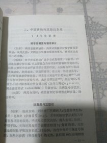 中西药物相互作用