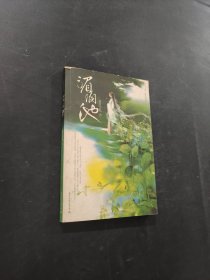 湄瀾池