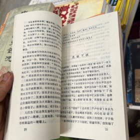 河南民间文学集成：禹州市故事卷