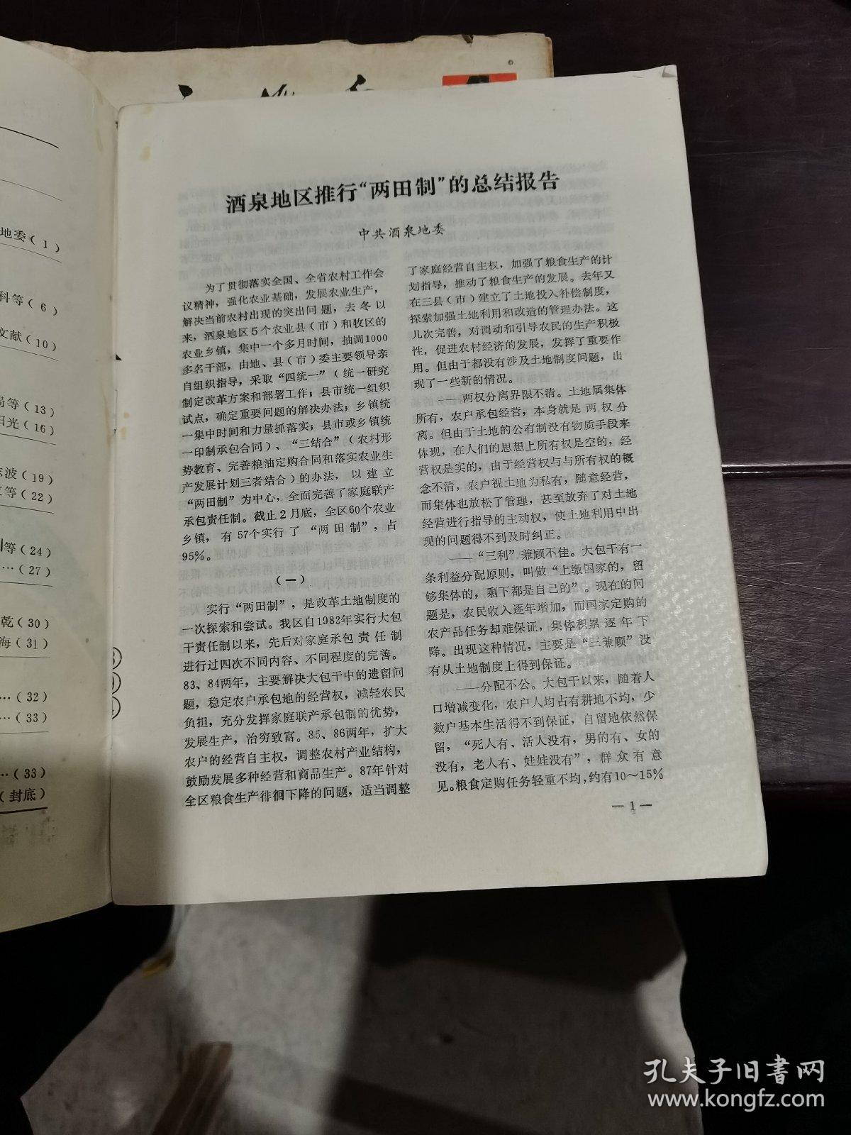 甘肃农业1989.3
