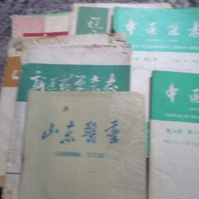 中级医刊，山东医药等杂志共十八本