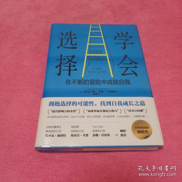 学会选择：在不断的冒险中成就自我