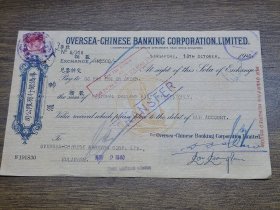 民国29年新加坡华侨银行汇票（鼓浪屿兑付）~~贴海峡殖民地税票、中国南海银行英文印章、光大图章、永茂庄盖印