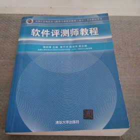 软件评测师教程