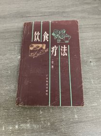 饮食疗法。