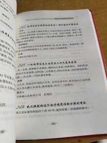 肿瘤及杂症防治奇效方