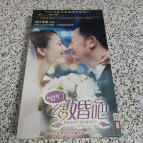 中国优秀电视剧珍藏版  咱们结婚吧 （17碟装 DVD光盘 ）未开封