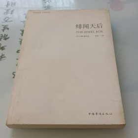 绯闻天后