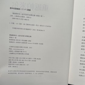 重返帕米尔：追寻玄奘与丝绸之路（签名本）