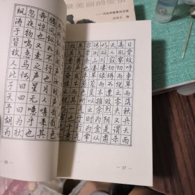 钢笔书法字帖