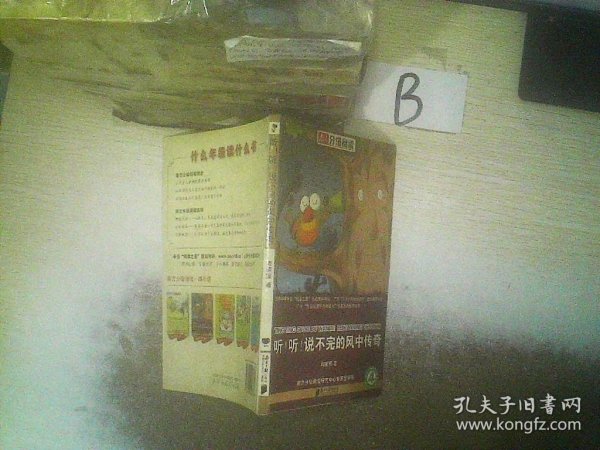 分级阅读-《莲花和老虎》（黄庆云编著，阅读历史故事传承中华文化指定推荐书目，适合三四年级阅读）