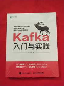 Kafka入门与实践