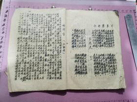 客家山歌 第一辑、第二辑合订木（1954年油印本、“前言”是张菁所写：为首粤东区第二期群众文艺骨干训练班学员学习参考的需要而编选的…、32开）见书影及描述