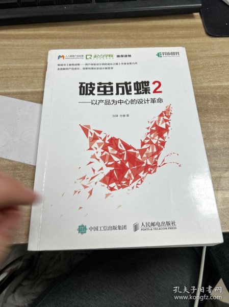 破茧成蝶2——以产品为中心的设计革命