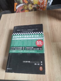 自学大全（掀起日本自学狂潮！送给所有不想放弃学习的人55个自学方法！雄踞日本各大畅销书榜！自学百科全书！买回家管用一辈子）