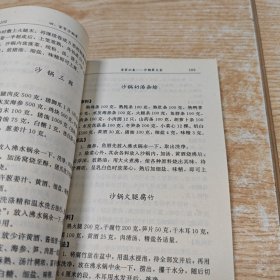 沙锅菜大全
