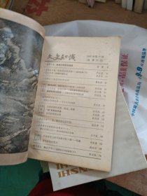 文史知识1989年1-12合售