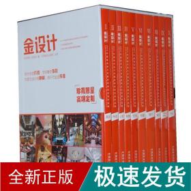 金设计 园林艺术 金堂奖编委会 编 新华正版