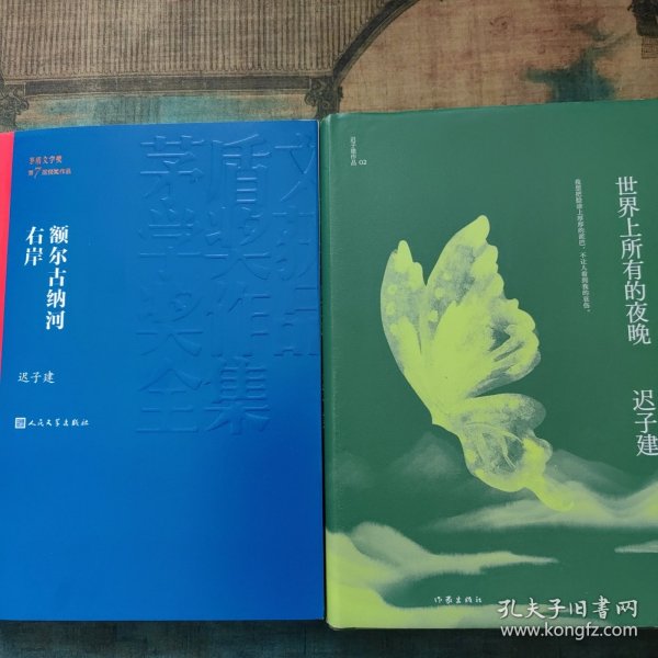 额尔古纳河右岸（茅盾文学奖获奖作品全集28）