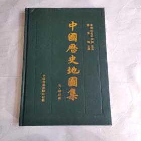 中国历史地图集(第七册)：元、明时期