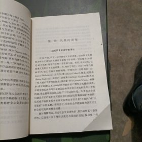 历史社会学的兴起