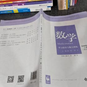 数学（基础模块 上册 第三版）学习指导与能力训练