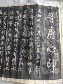 清代中期精拓巨幅兰亭集序拓片
