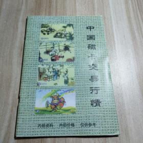 中国磁卡交易行情