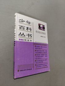 奇異的北極地區(qū)