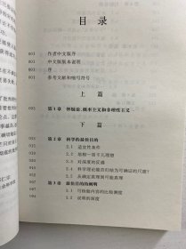 科学与怀疑论（正版如图、内页干净）