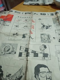 彻底砸烂《四人帮》漫画选辑3！